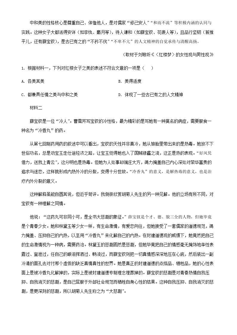 2024届北京市一六一中学高三上学期期中语文试题含解析02