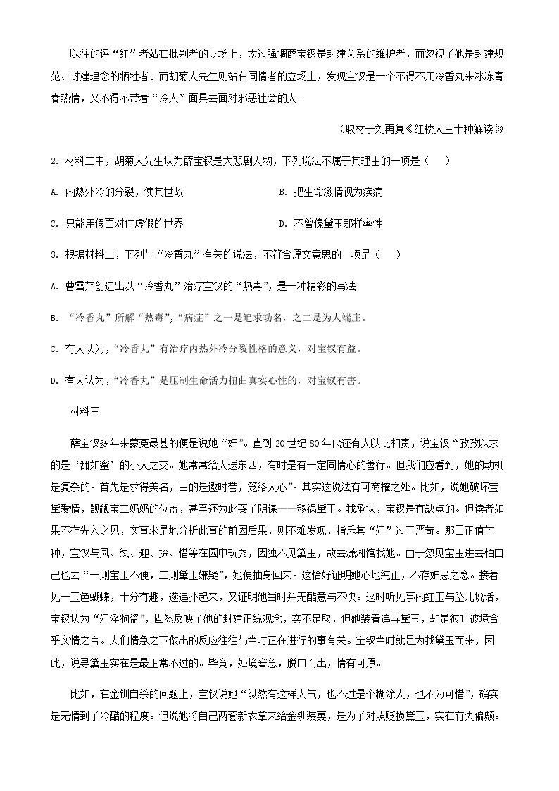 2024届北京市一六一中学高三上学期期中语文试题含解析03