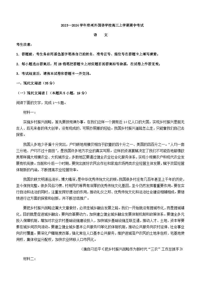 2024届河南省郑州外国语学校高三上学期11月期中语文试题含答案01