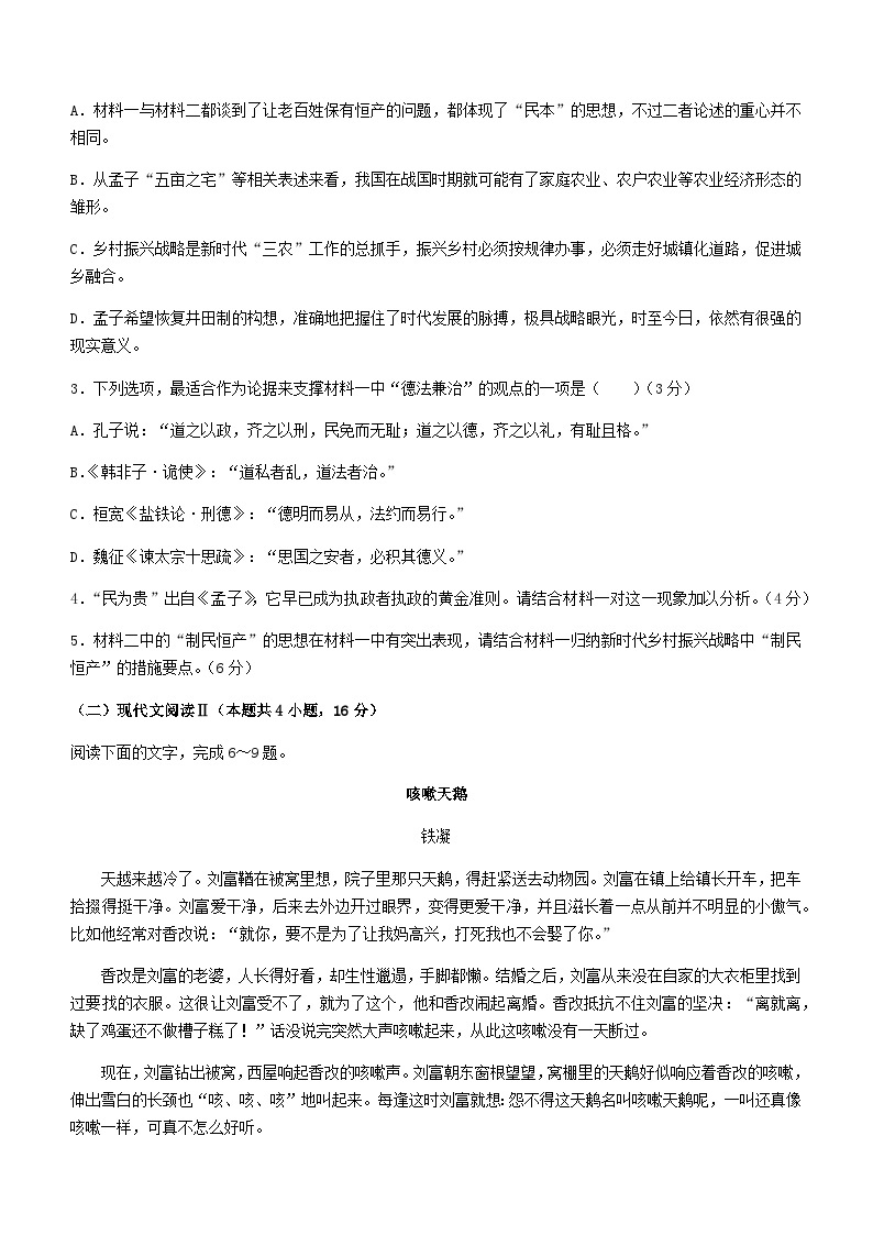 2024届河南省郑州外国语学校高三上学期11月期中语文试题含答案03