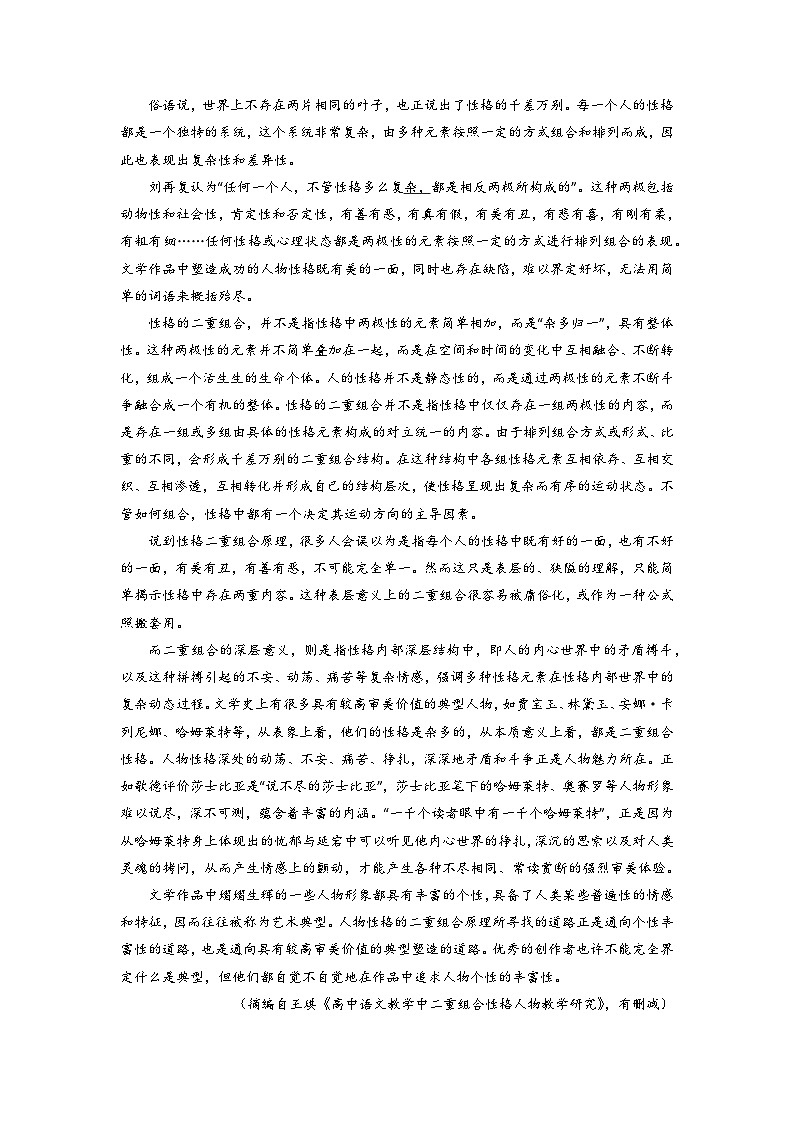高考语文二轮复习讲练测(新高考)考点05 探究文本问题,提出个人见解(题组训练)(原卷版)第3页