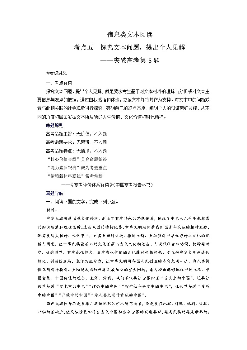 高考语文二轮复习讲练测(新高考)考点05 探究文本问题,提出个人见解(讲义)第1页