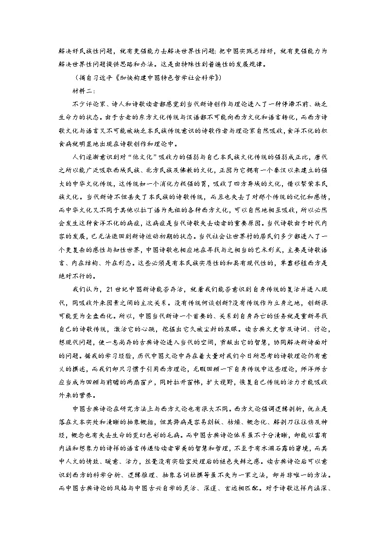 高考语文二轮复习讲练测(新高考)考点05 探究文本问题,提出个人见解(讲义)第2页