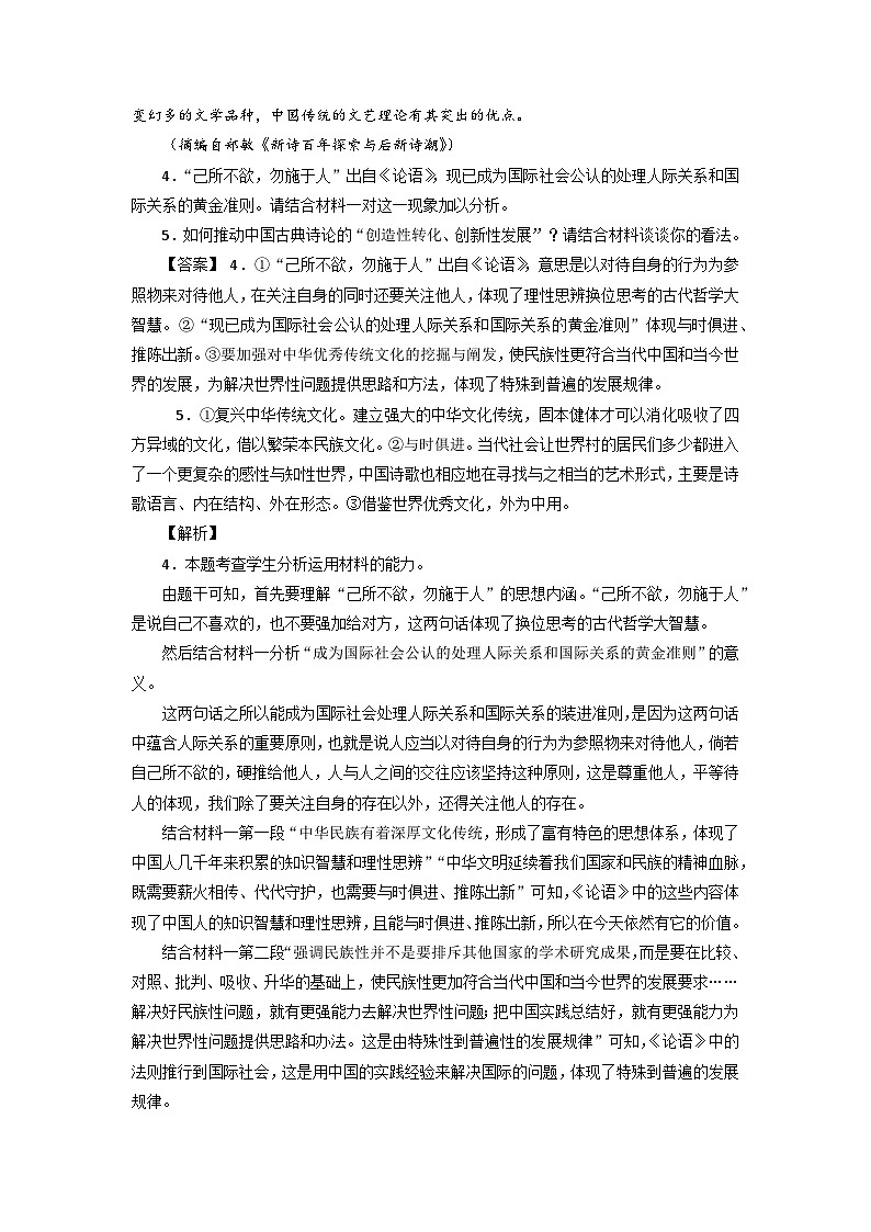 高考语文二轮复习讲练测(新高考)考点05 探究文本问题,提出个人见解(讲义)第3页