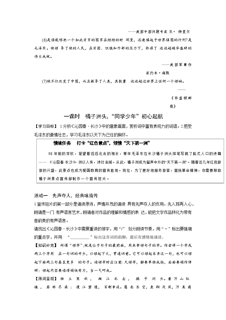 1.《沁园春•长沙 》导学案 2023-2024学年统编版高中语文必修上册02