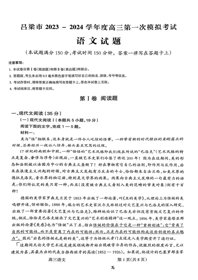 语文试卷第1页