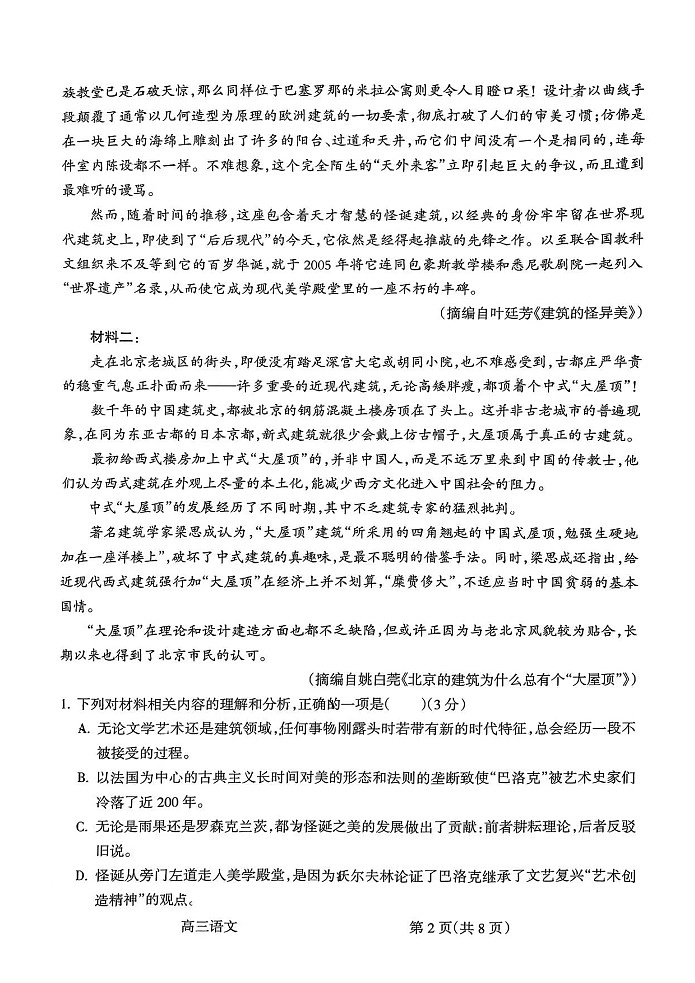 语文试卷第2页