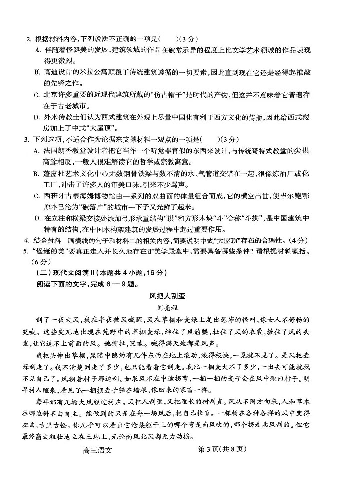 语文试卷第3页