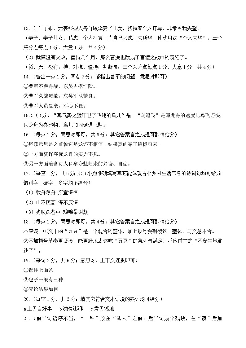 答案(语文)第2页