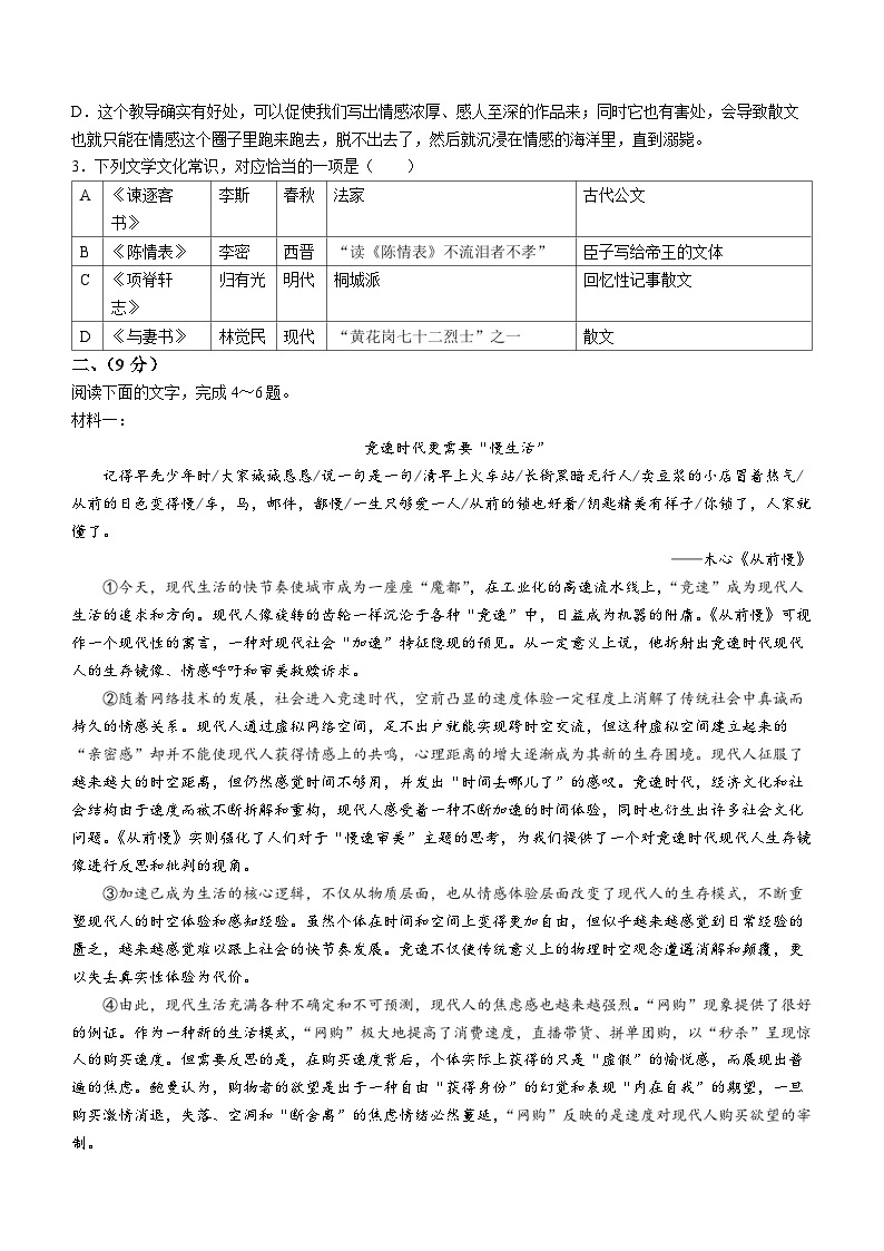 2024天津市五区县重点校联考高三上学期期末考试语文含解析02