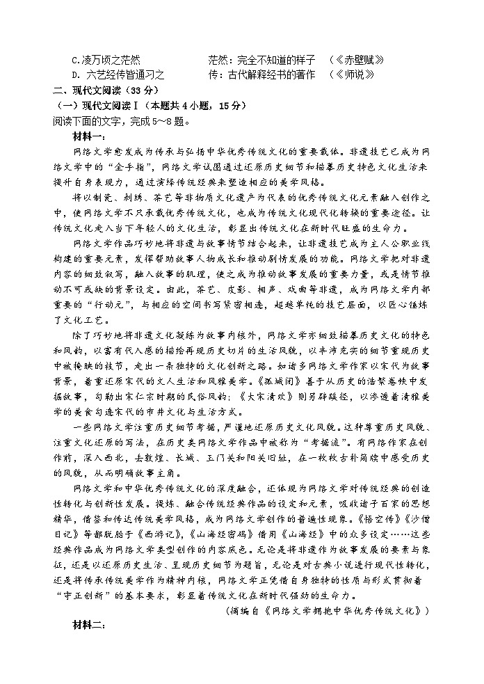 2024唐山高一上学期期末考试语文含答案02