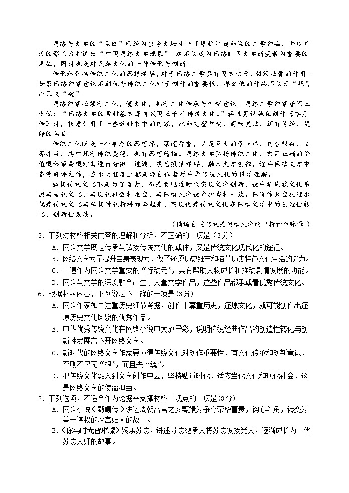 2024唐山高一上学期期末考试语文含答案03