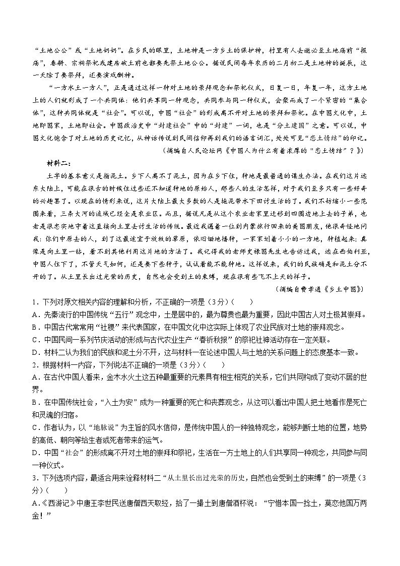 2024梅州高一上学期期末考试语文含解析02