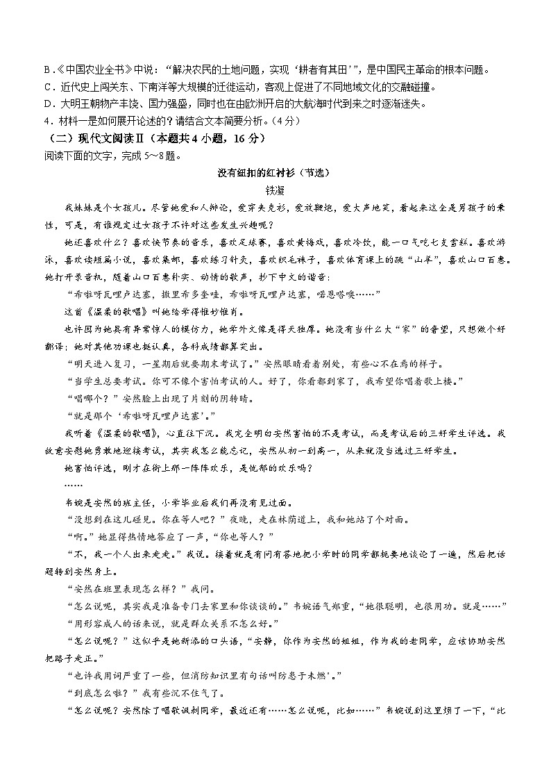 2024梅州高一上学期期末考试语文含解析03