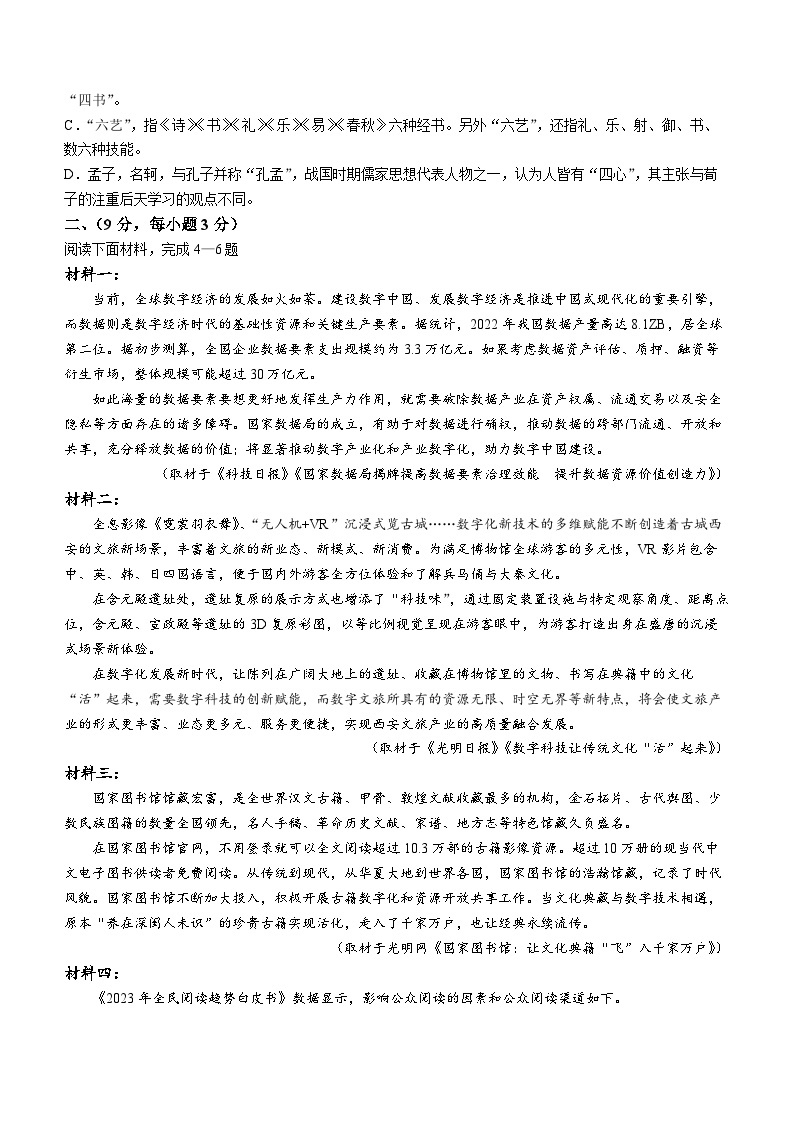 天津市部分区2023-2024学年高三上学期期末考试 语文 Word版含答案02