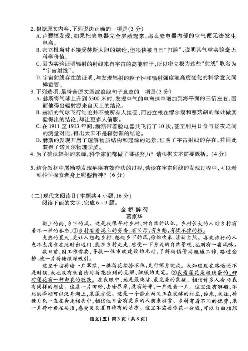 2024届普通高等学校招生全国统一考试模拟（五）语文试题【新高考卷】03