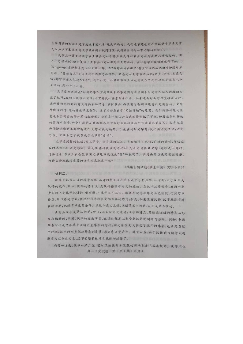 山东省济宁市2023-2024学年高一上学期1月期末语文试题第2页