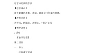 人教统编版必修 上册第三单元8（梦游天姥吟留别 登高 *琵琶行并序）8.3* 琵琶行并序教学设计及反思