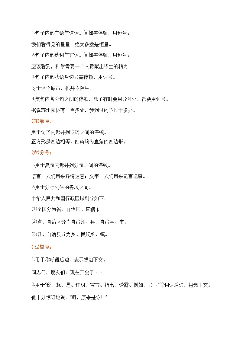 考点05:标点符号篇-备战高中语文学业水平考试与高考高频考点讲义与强化训练(全国通用)(解析版)第3页
