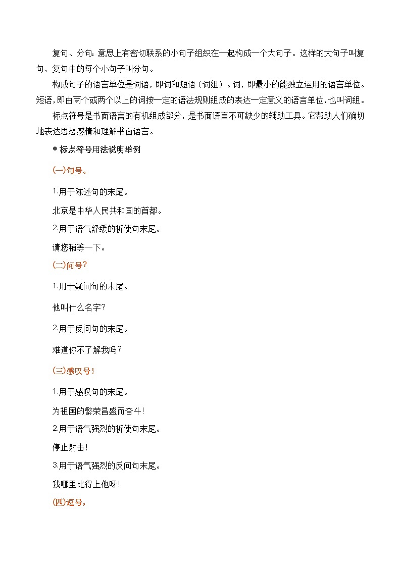 考点05:标点符号篇-备战高中语文学业水平考试与高考高频考点讲义与强化训练(全国通用)(原卷版)第2页