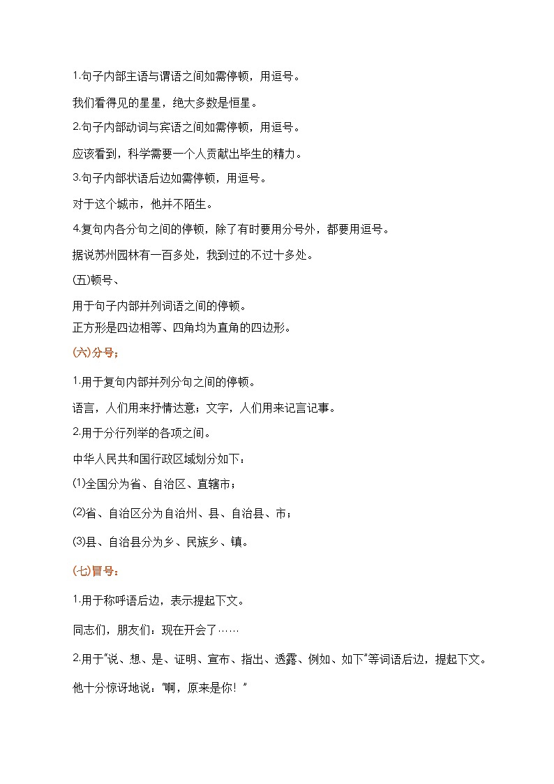 考点05:标点符号篇-备战高中语文学业水平考试与高考高频考点讲义与强化训练(全国通用)(原卷版)第3页
