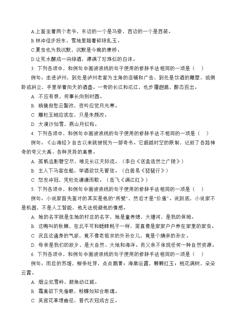 考点06:修辞手法篇-备战高中语文学业水平考试与高考高频考点讲义与强化训练(全国通用)03