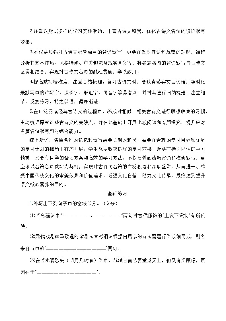 考点09:名句背诵与默写篇-备战高中语文学业水平考试与高考高频考点讲义与强化训练(全国通用)02