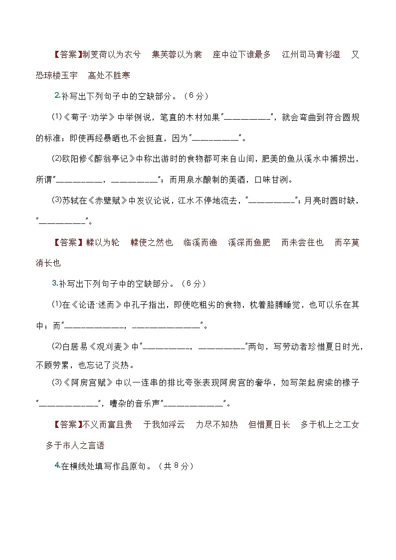 考点09:名句背诵与默写篇-备战高中语文学业水平考试与高考高频考点讲义与强化训练(全国通用)03