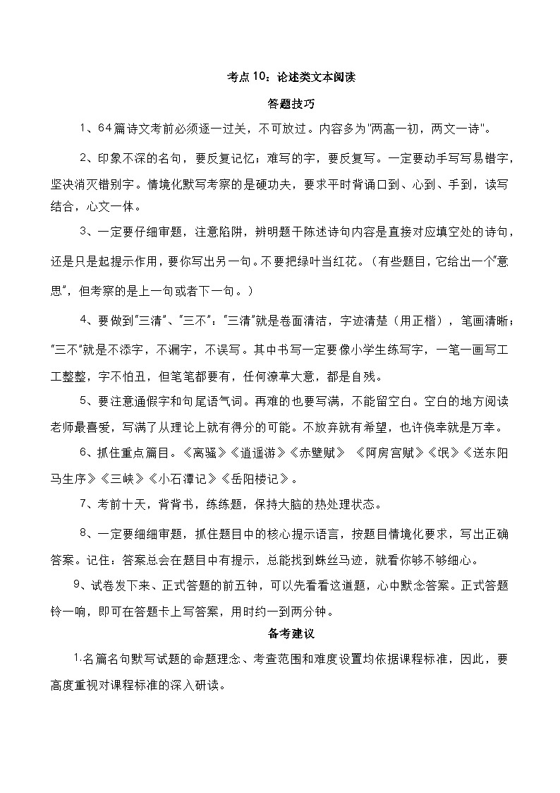 考点09:名句背诵与默写篇-备战高中语文学业水平考试与高考高频考点讲义与强化训练(全国通用)01