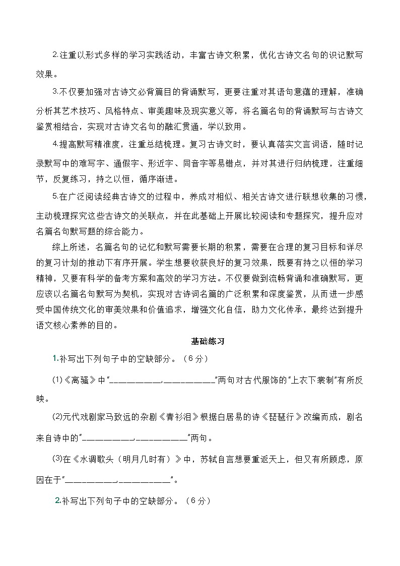 考点09:名句背诵与默写篇-备战高中语文学业水平考试与高考高频考点讲义与强化训练(全国通用)02