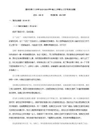 2024屆重慶市第十八中學(xué)高三上學(xué)期11月月考語文試題含解析