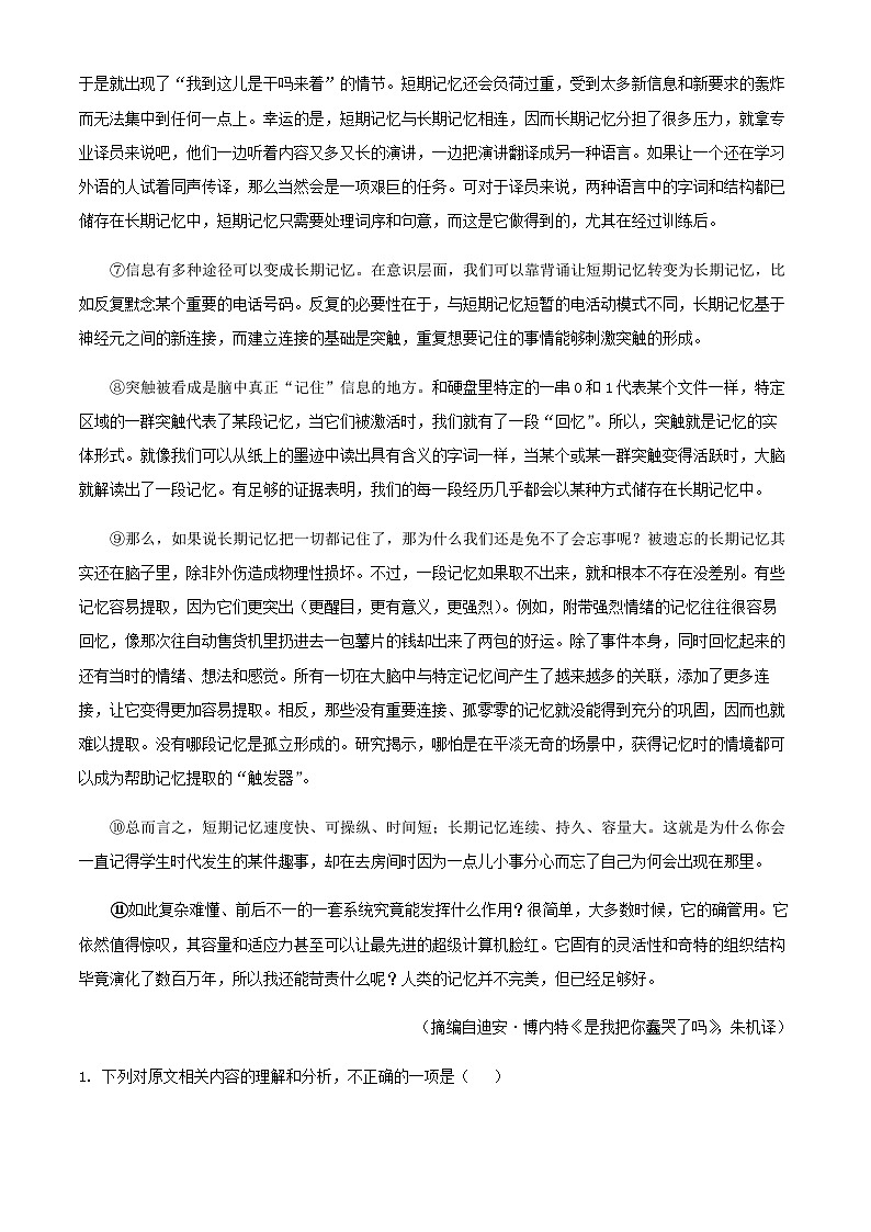 2024届重庆市第十八中学高三上学期11月月考语文试题含解析02