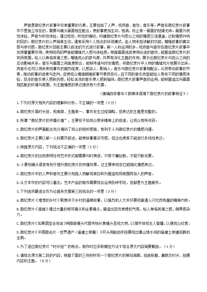 2024届云南省曲靖市第一中学高三上学期11月月考语文试题含答案第2页