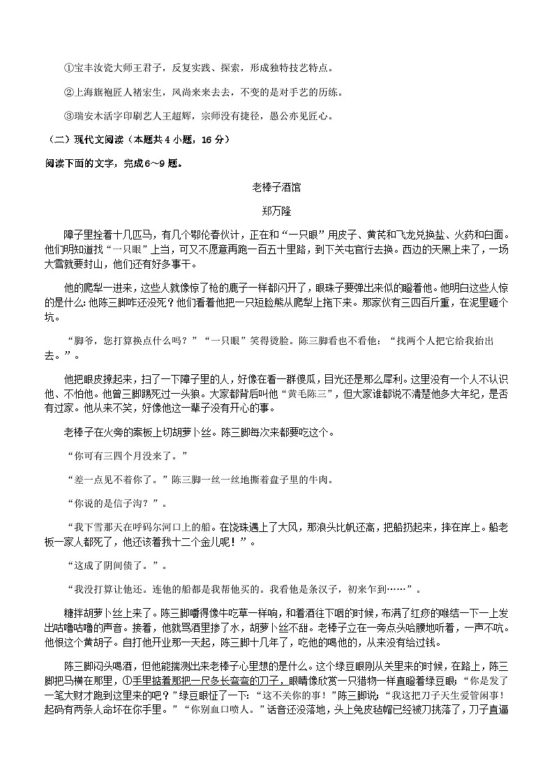 2024届云南省曲靖市第一中学高三上学期11月月考语文试题含答案第3页