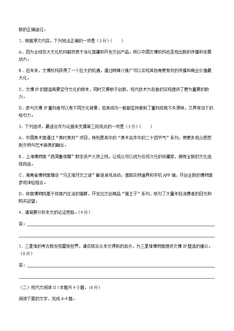 2023-2024学年湖南省长沙市长郡中学高三上学期月考（四）语文试卷含答案03