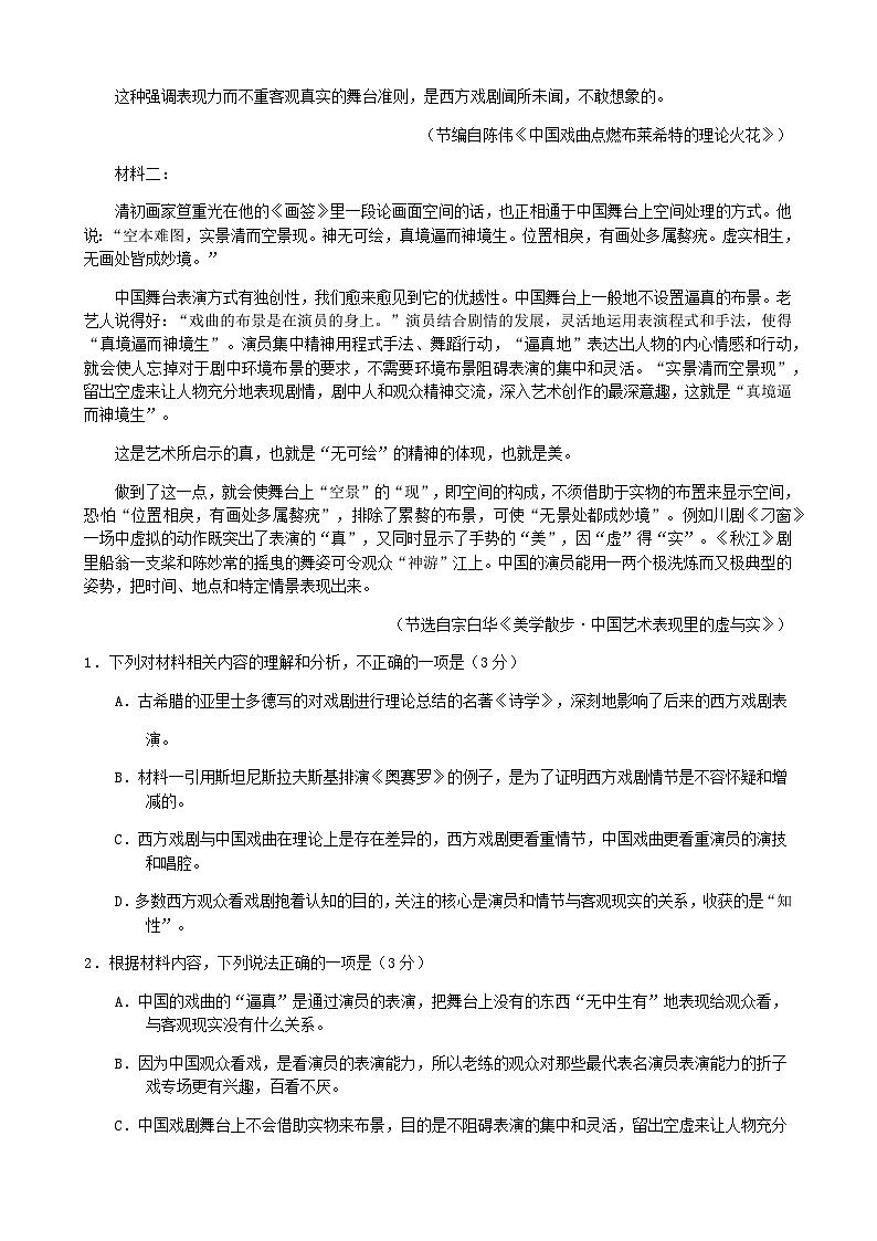 2024届福建省龙岩市第一中学高三上学期第二次月考语文试卷含答案第2页