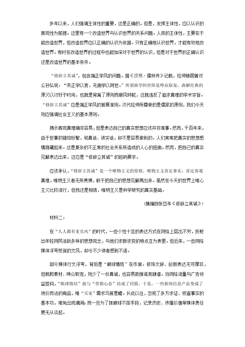 2024届江西省抚州市临川第一中学高三上学期12月考试语文试题含答案02