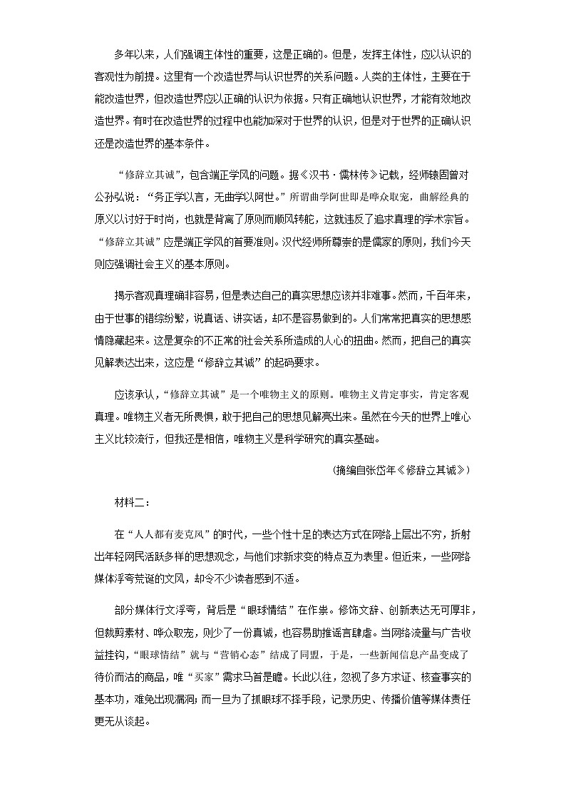 2024届江西省抚州市临川第一中学高三上学期12月考试语文试题含答案02