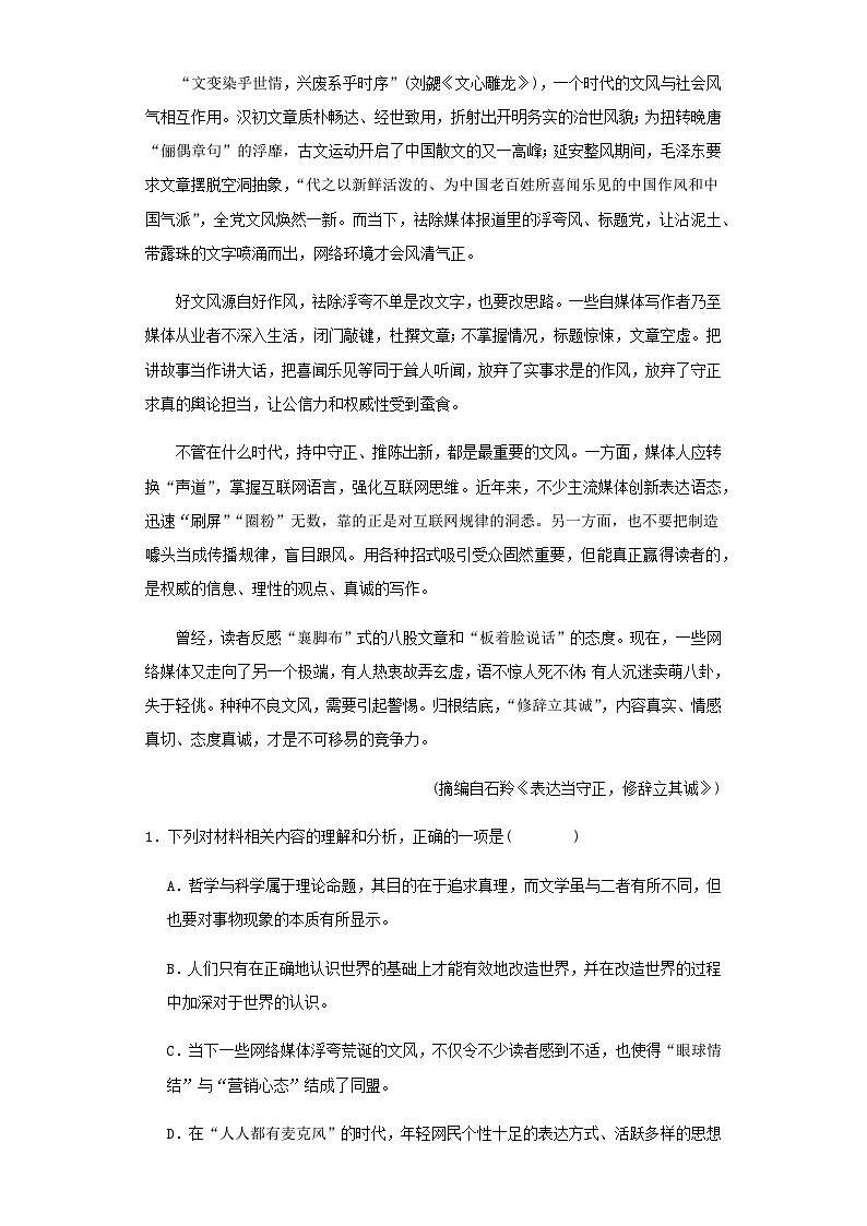 2024届江西省抚州市临川第一中学高三上学期12月考试语文试题含答案03