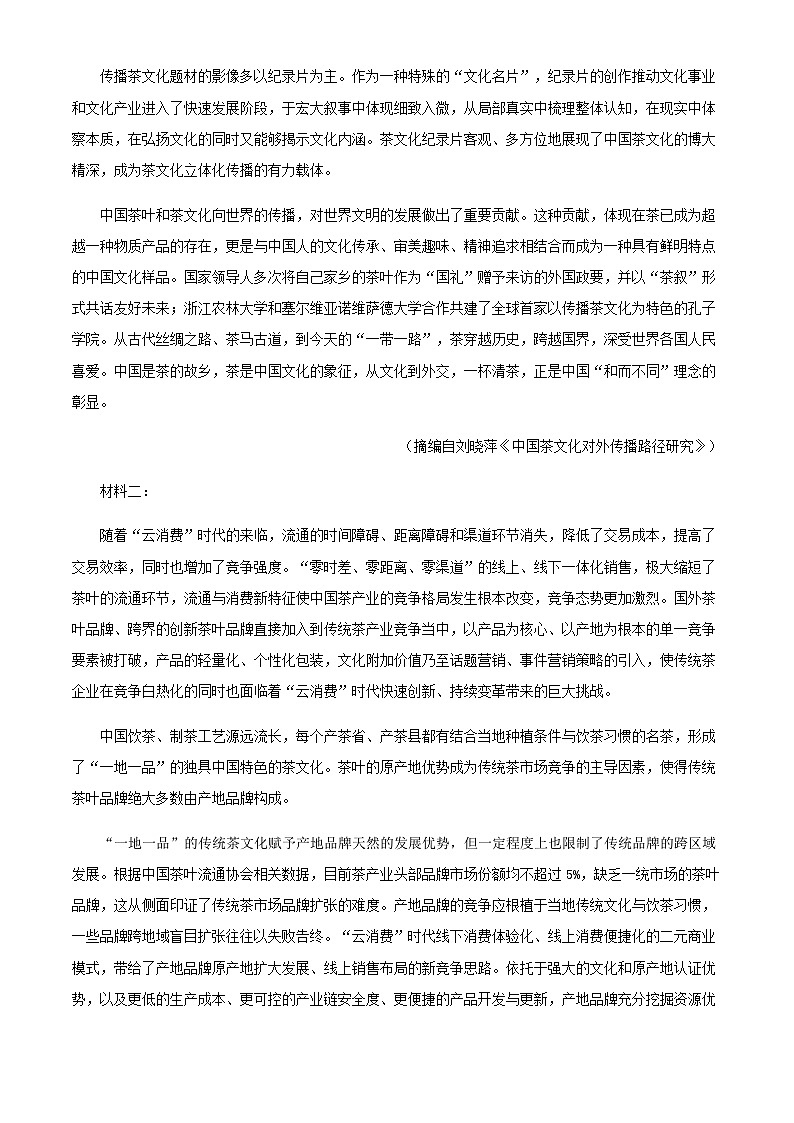 2024届贵州省黔西南州兴义市第一中学高三上学期第三次月考语文试题含解析第2页