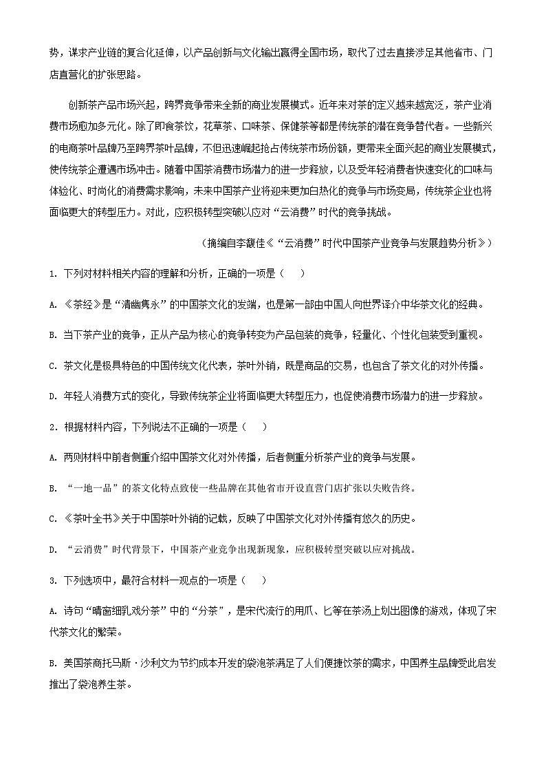 2024届贵州省黔西南州兴义市第一中学高三上学期第三次月考语文试题含解析第3页