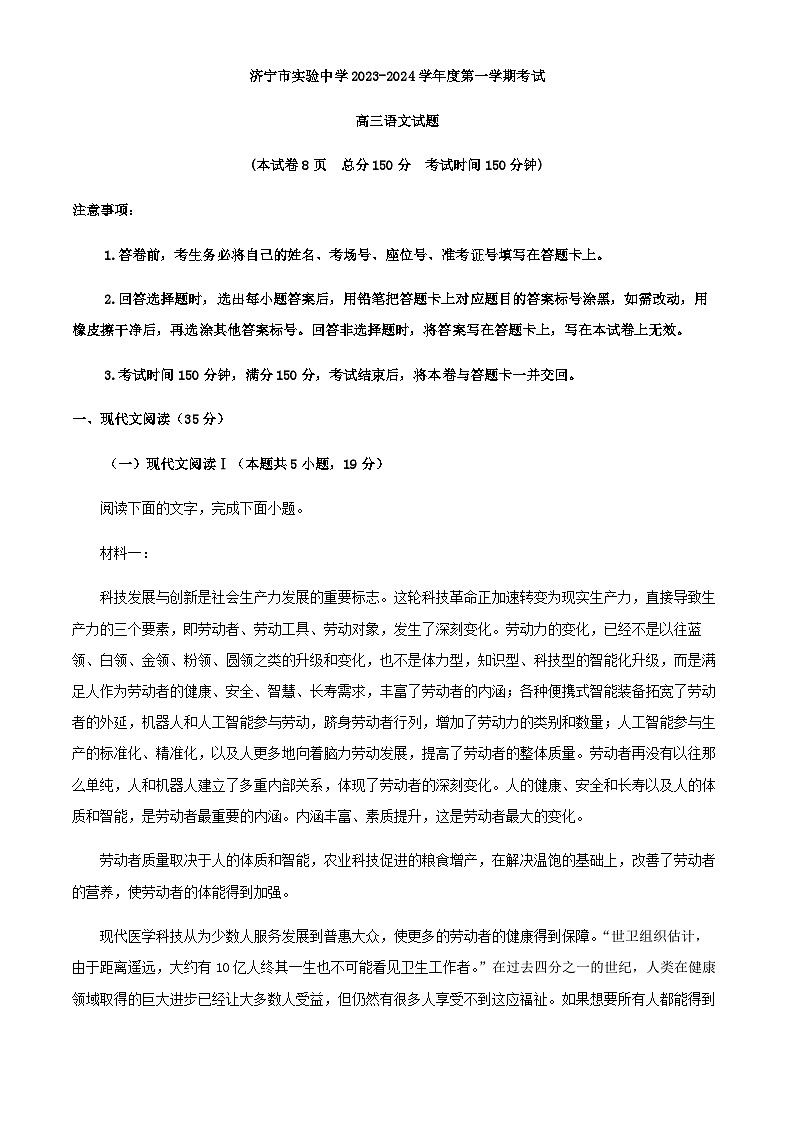 2024屆山東省濟(jì)寧市實(shí)驗中學(xué)高三上學(xué)期模塊檢測語文試題含答案第1頁