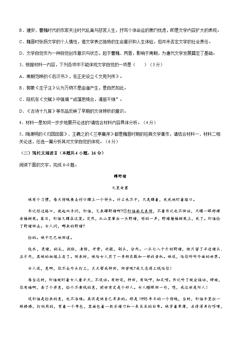 2023-2024学年河北省张家口市一中张垣联盟高三上学期12月阶段测试语文含解析03