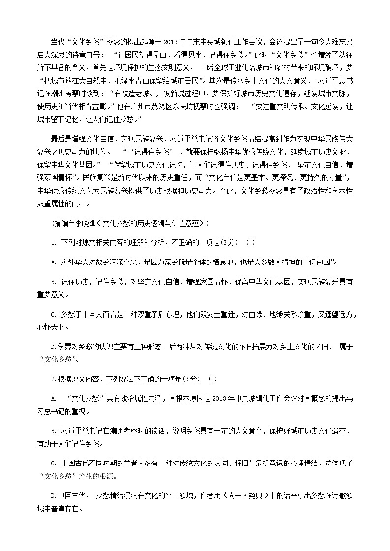2024届山西省晋中市平遥中学上学期高三11月质检语文试题含答案第2页
