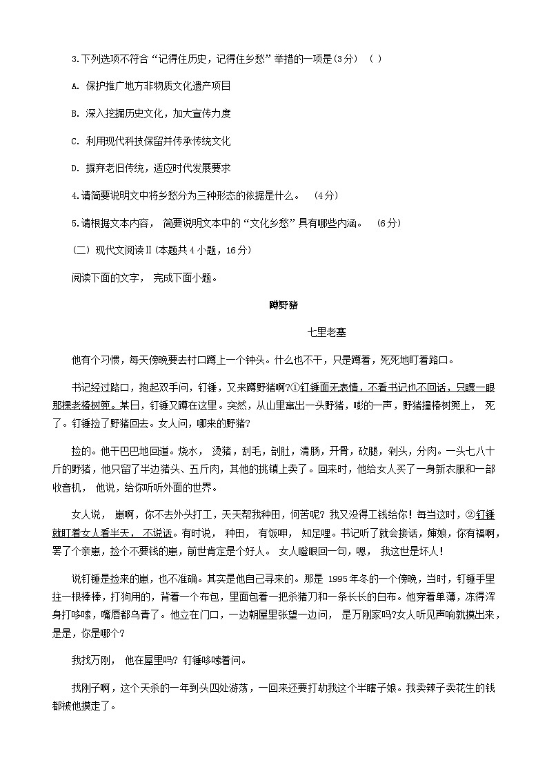 2024届山西省晋中市平遥中学上学期高三11月质检语文试题含答案第3页