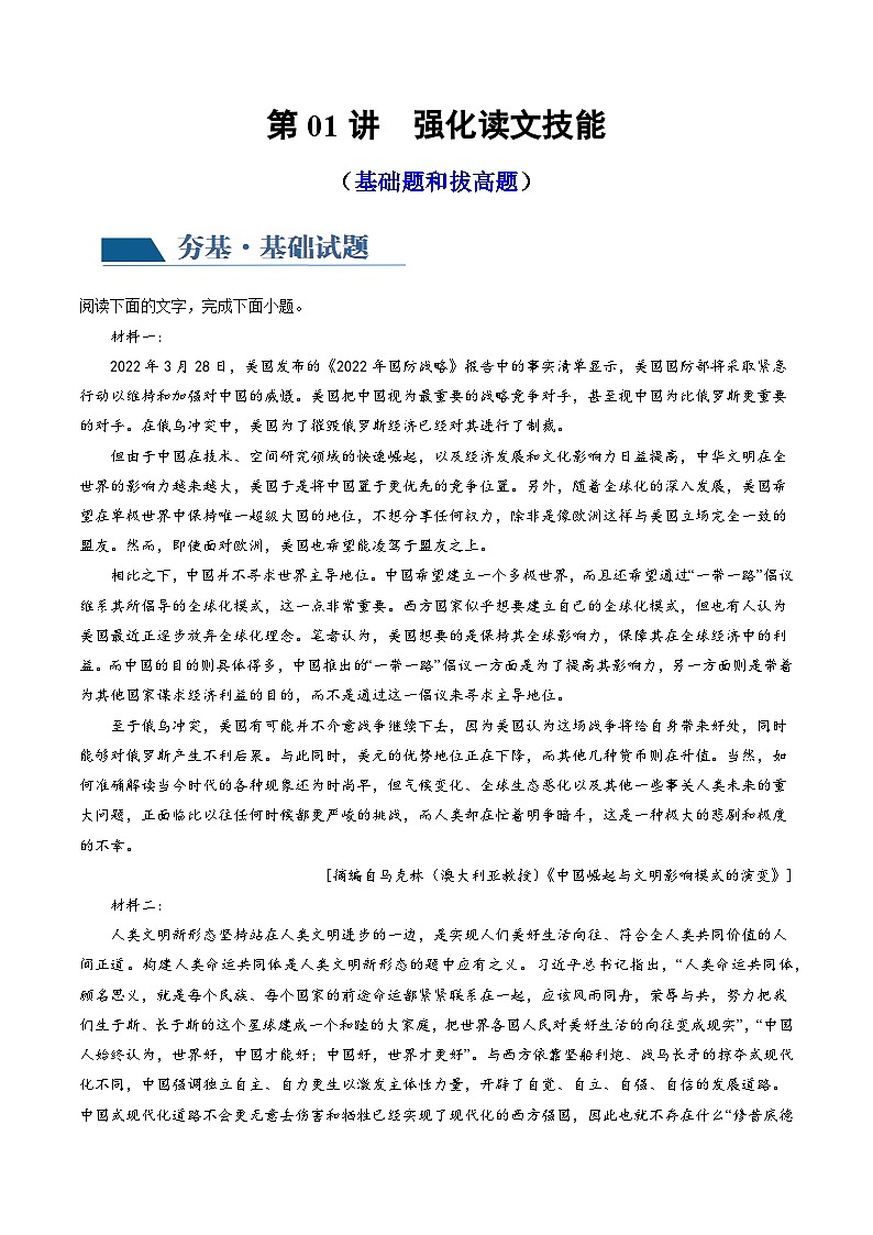 第01讲 强化读文技能(练习)-备战2024年高考语文一轮复习精品课件+讲义+练习(新教材新高考)01