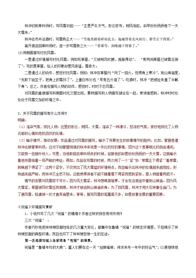 第05讲 小说环境类题目(讲义)(解析版)第3页