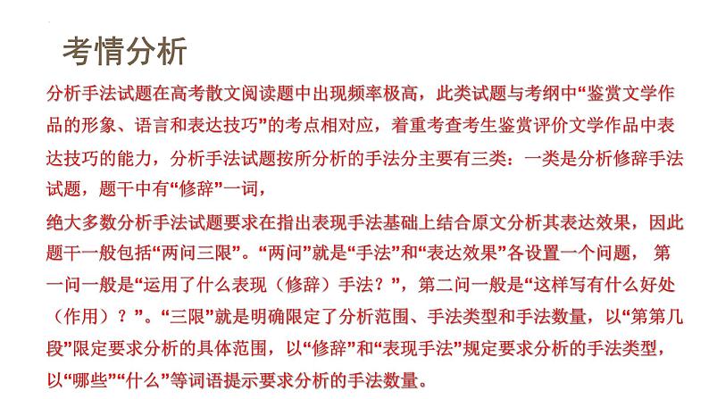 第03讲 散文的表达技巧(课件)第5页