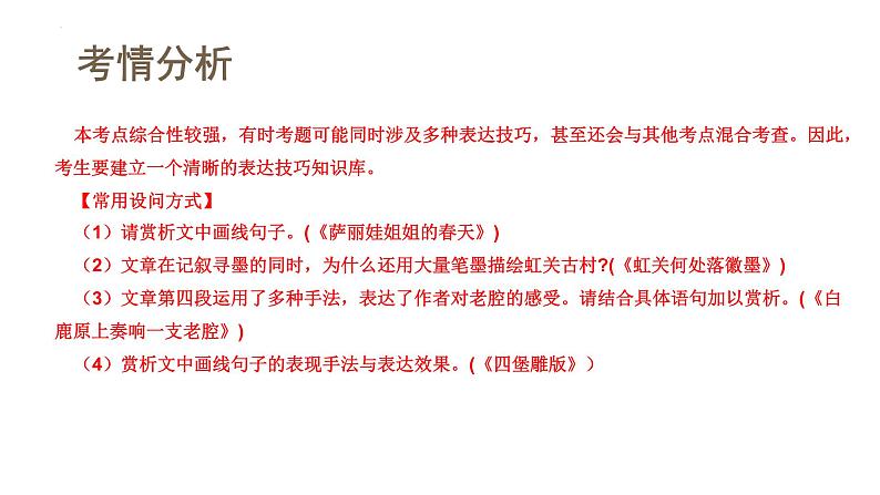 第03讲 散文的表达技巧(课件)第6页