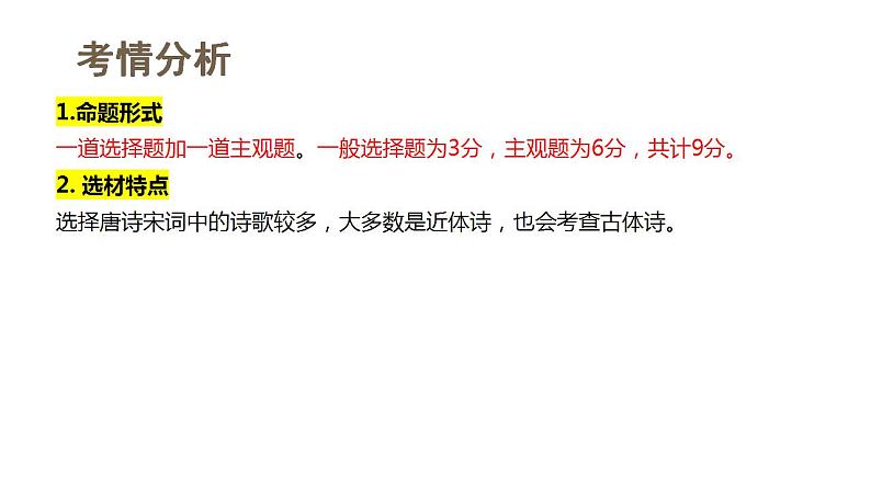 第02讲 诗歌形象类鉴赏(课件)-备战2024年高考语文一轮复习精品课件讲义练习(新教材新高考)第4页